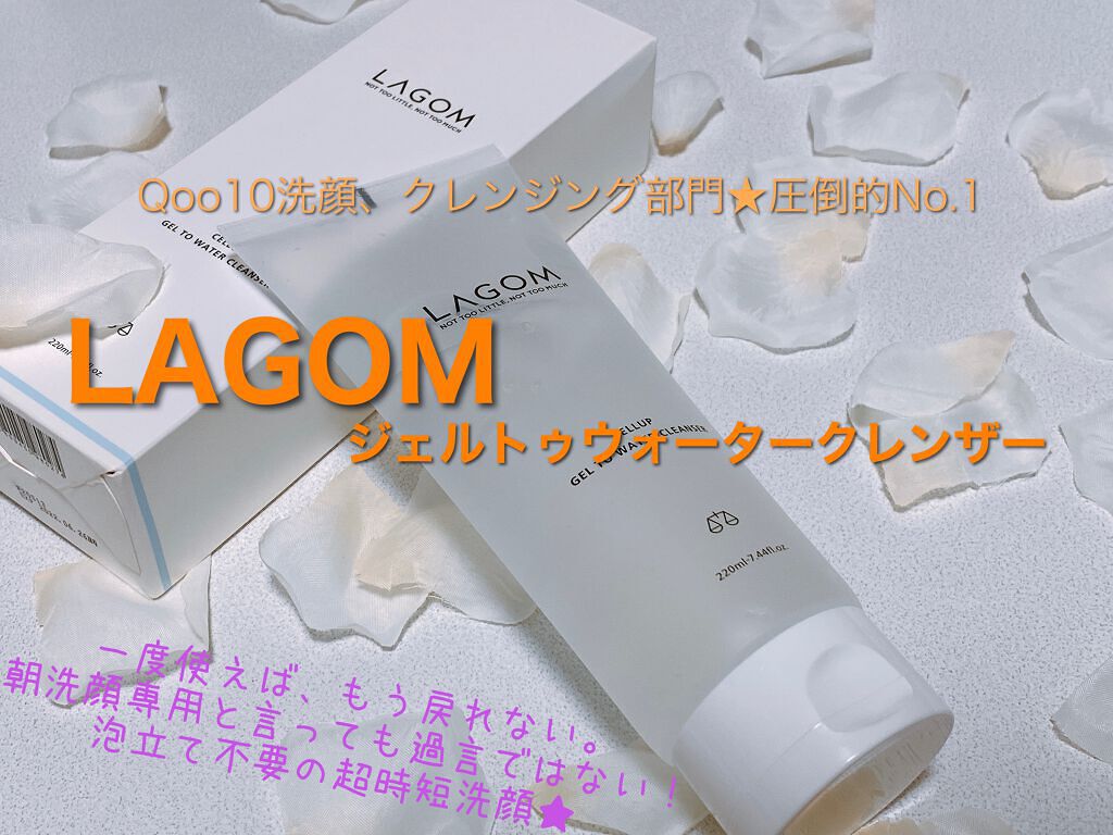 ラゴム ジェルトゥウォーター クレンザー(朝用洗顔)/LAGOM /その他洗顔料を使ったクチコミ（1枚目）