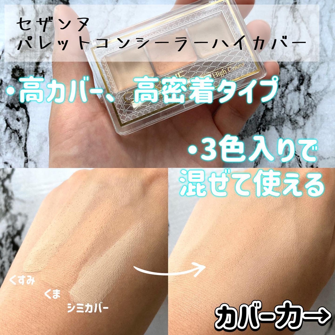 パレットコンシーラー ハイカバー/CEZANNE/パレットコンシーラーを使ったクチコミ(2枚目)