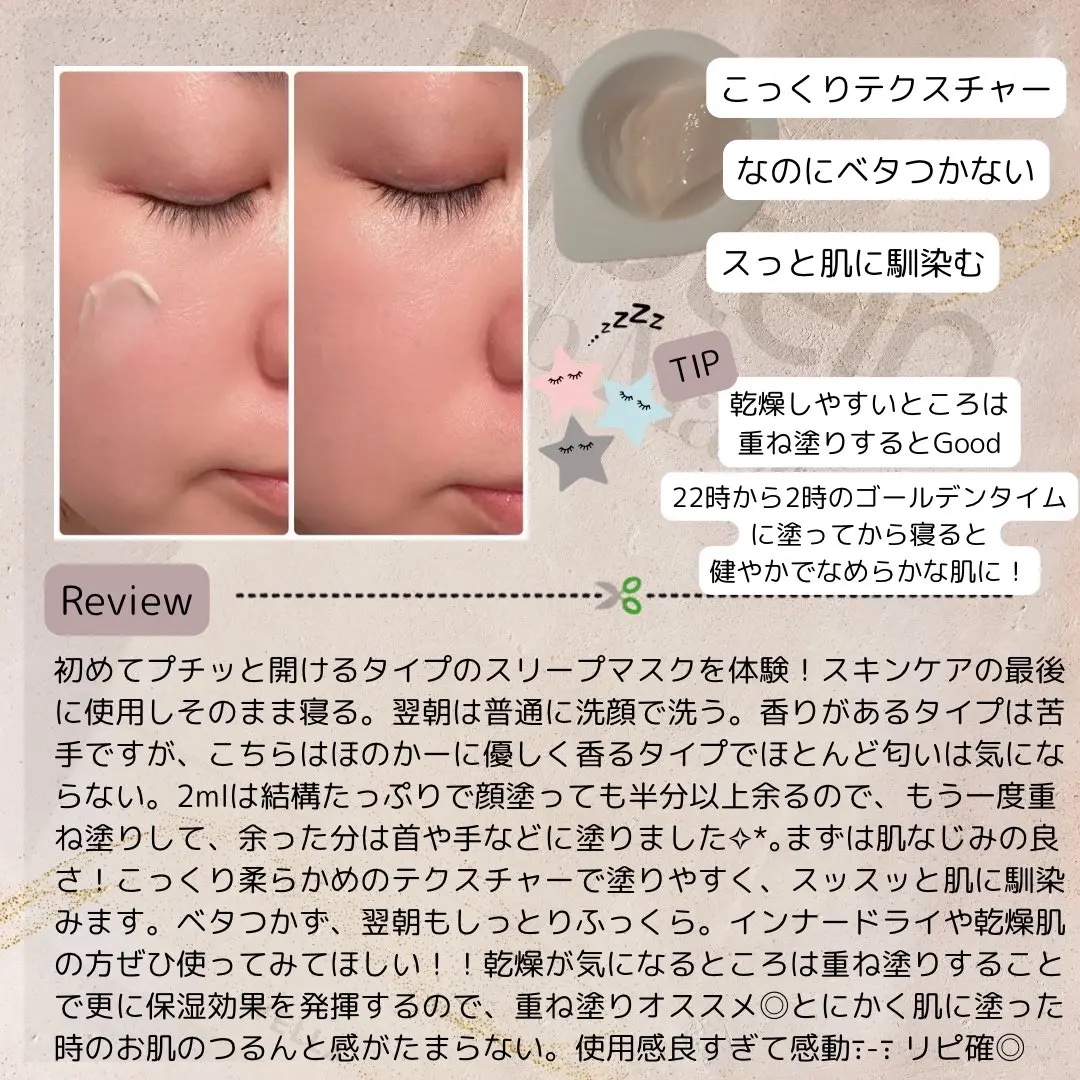 プロテインコアワンカプセルスリープマスク/VELLA/フェイスクリームを使ったクチコミ（3枚目）