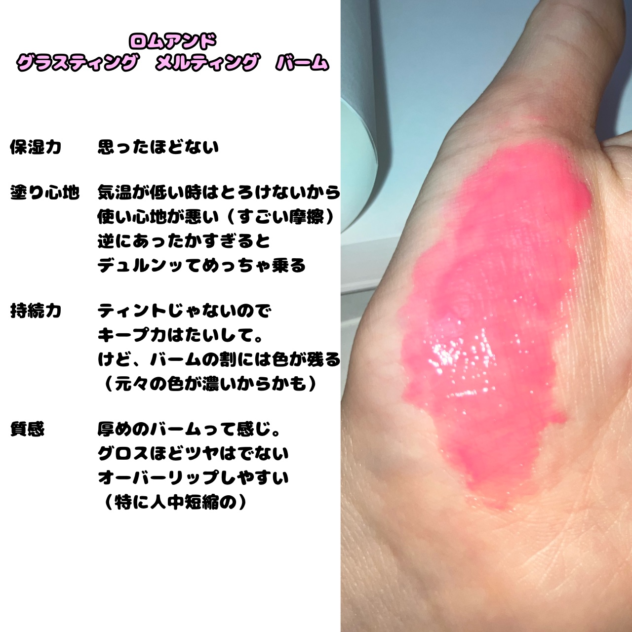 グラスティングメルティングバーム 09 ピオニーズ(Peonies)/rom&nd/リップバームを使ったクチコミ（2枚目）