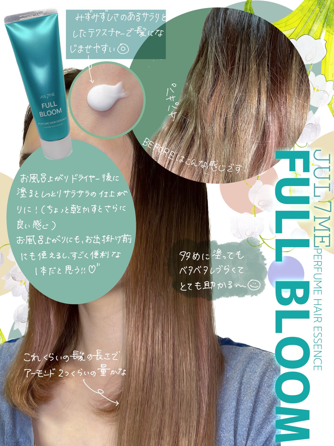 パフュームヘアエッセンス/JUL7ME/ヘアトリートメントを使ったクチコミ(2枚目)