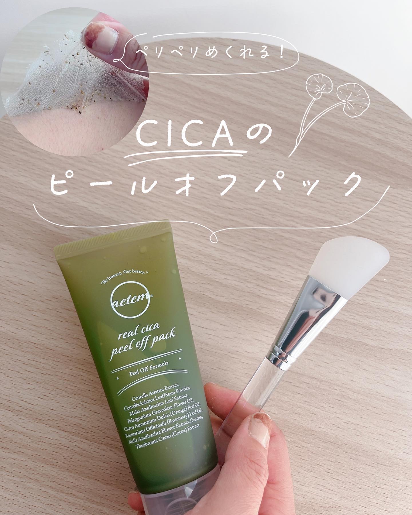 REAL CICA PEEL OFF PACK 100g(ブラシ付き)/Aetem /シートマスク・パックを使ったクチコミ（1枚目）
