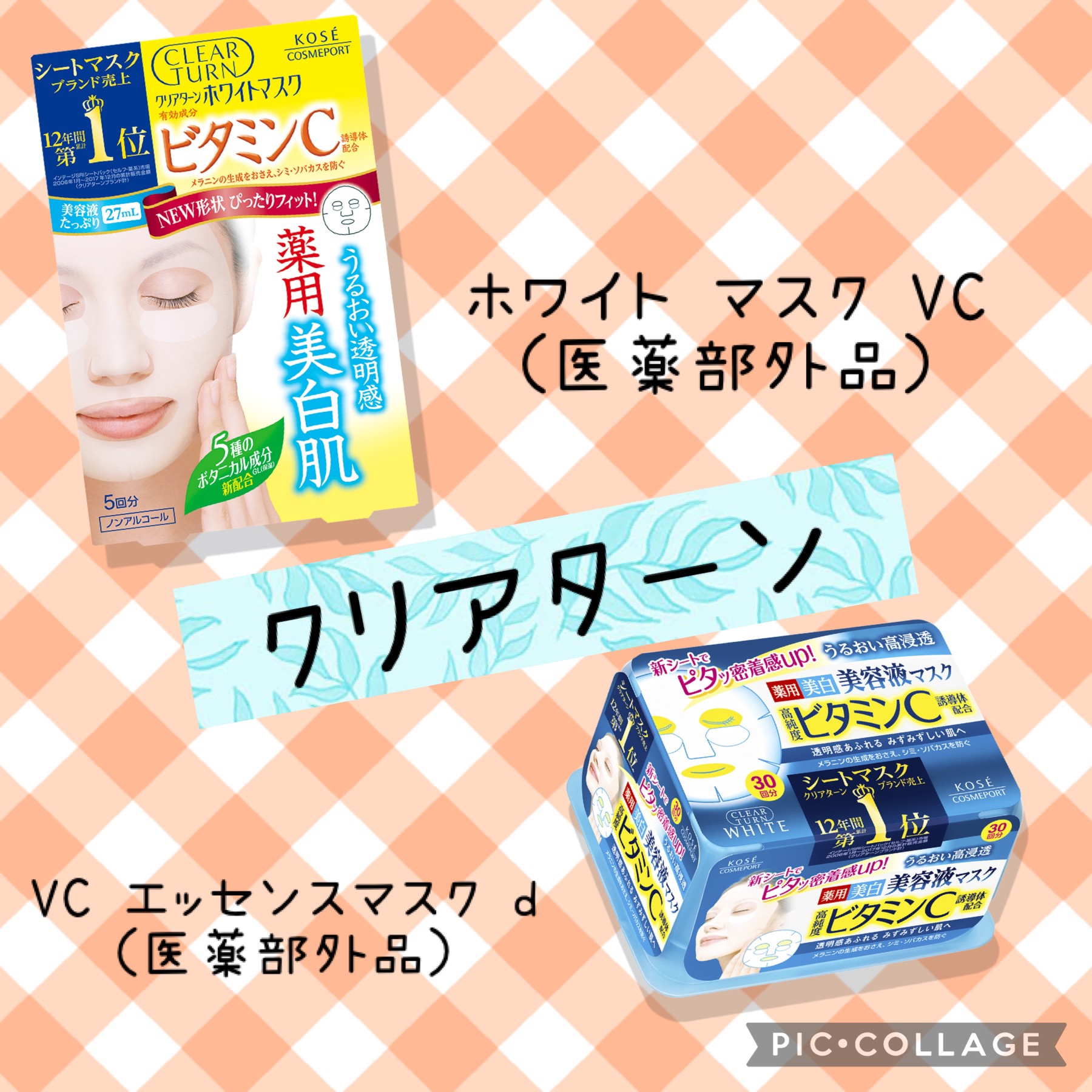 クリアターン ホワイト マスク (ビタミンC)/クリアターン/シートマスク・パックを使ったクチコミ（1枚目）