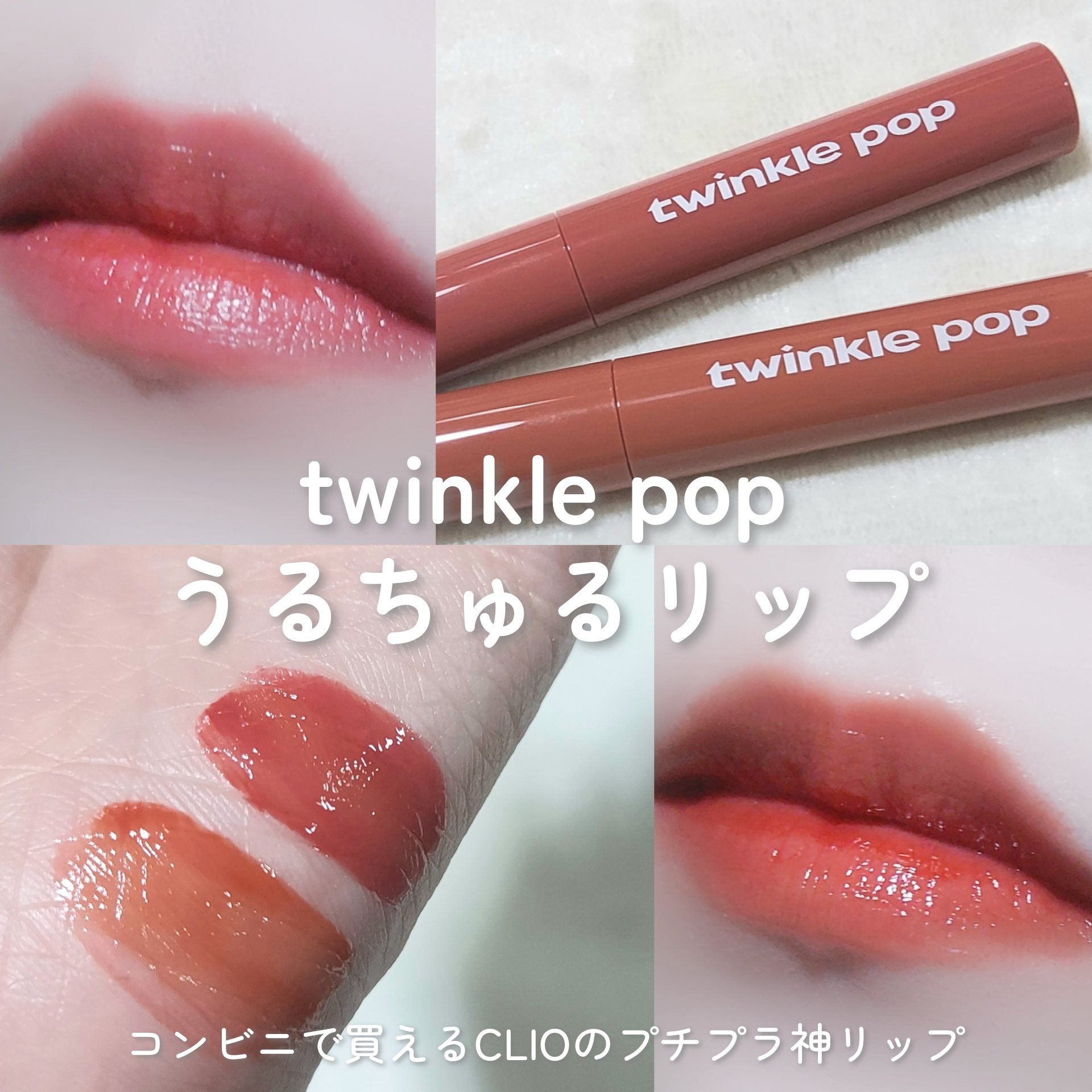 ピュアグラスティント｜TWINKLE POPの口コミ - コンビニで買える