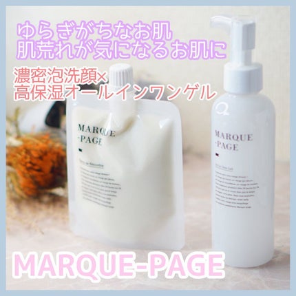 マルクパージュ オールインワンゲル/MARUQUE PAGE/オールインワン化粧品を使ったクチコミ(1枚目)