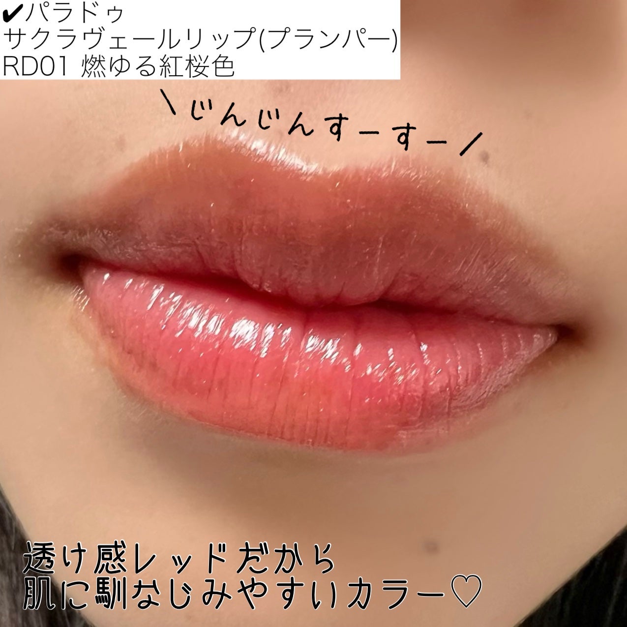 サクラヴェールリップ/パラドゥ/リップクリームを使ったクチコミ(3枚目)