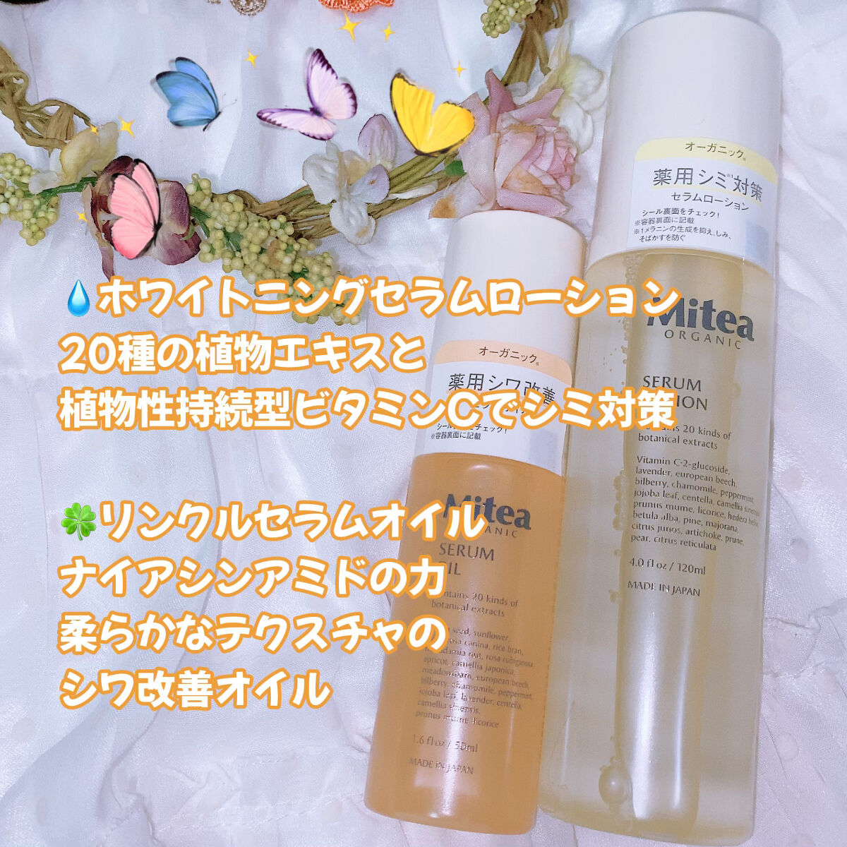 ホワイトニングセラムローション/ミティア オーガニック/化粧水を使ったクチコミ（2枚目）