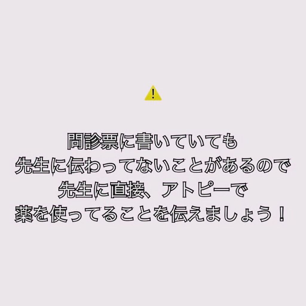 ♡またん♡ on LIPS 「肌トラブルの多いアトピーさんは医療脱毛する際は慎重に!お医者さ..」(4枚目)