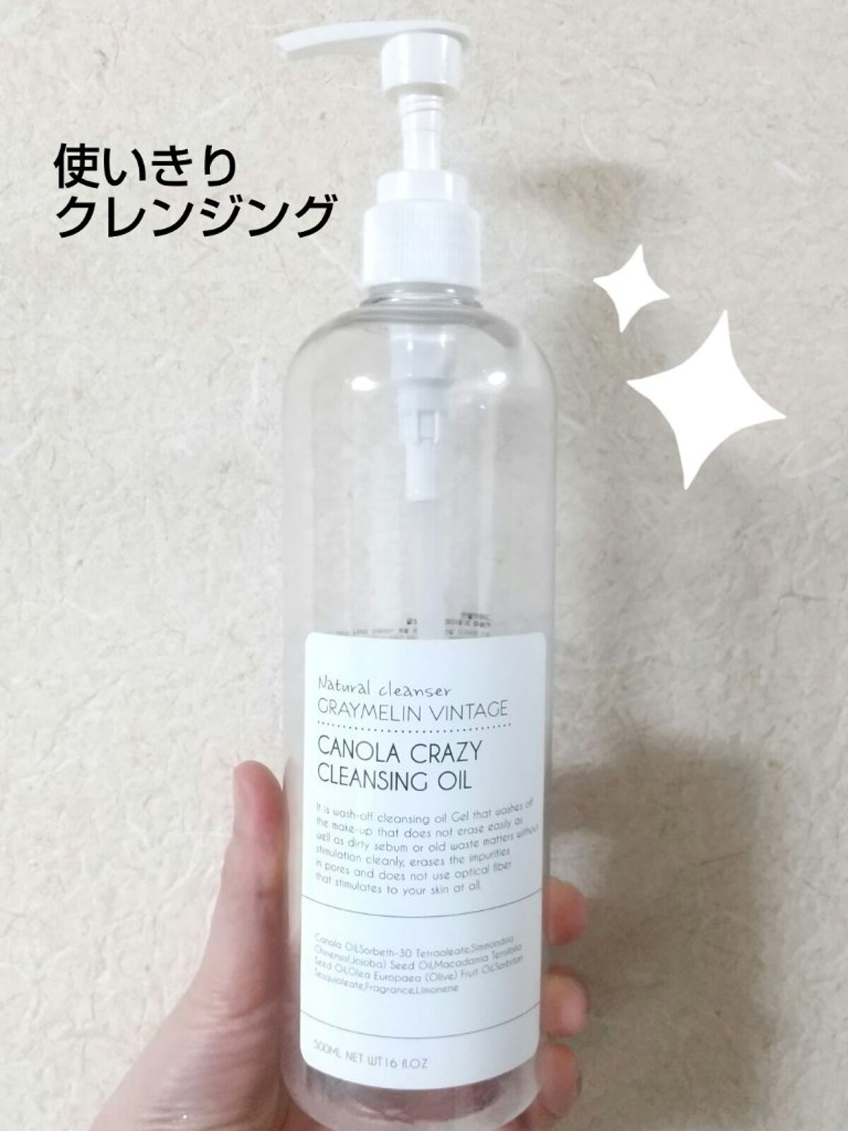 キャノーラ クレイジー クレンジングオイル/GRAYMELIN/オイルクレンジングを使ったクチコミ（1枚目）