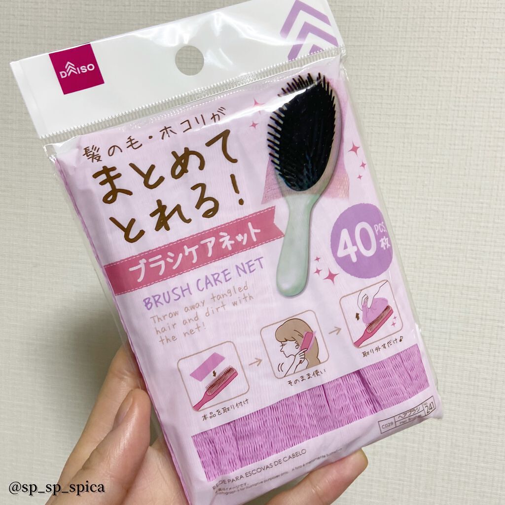 ブラシケアネット/DAISO/ヘアケアグッズを使ったクチコミ（3枚目）