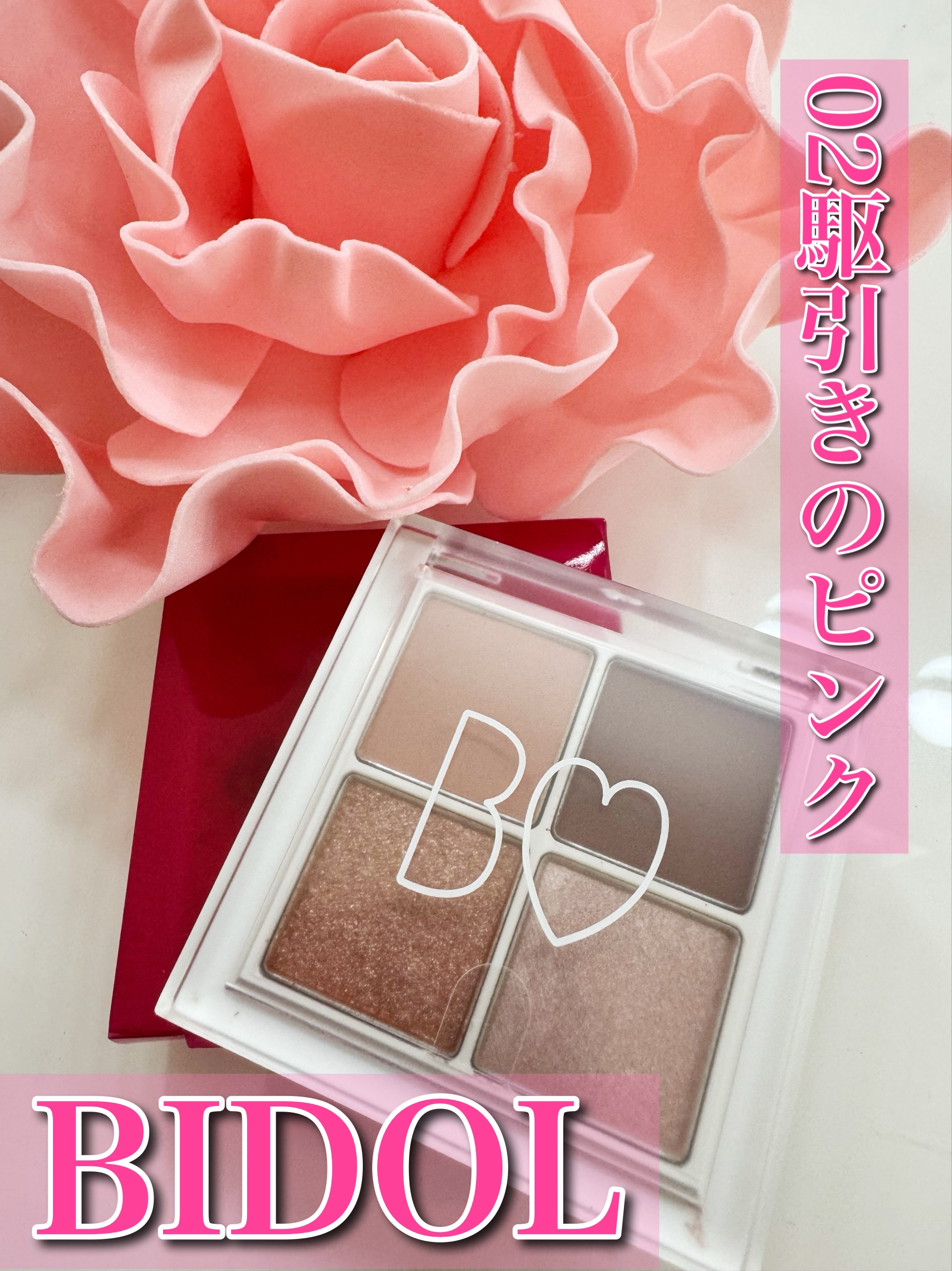 THE アイパレR/b idol/アイシャドウパレットを使ったクチコミ（1枚目）