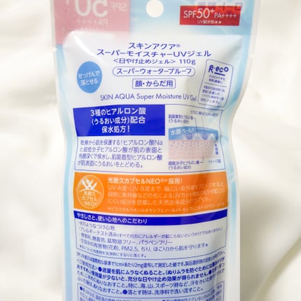 スキンアクア スーパーモイスチャージェル/スキンアクア/日焼け止めジェルを使ったクチコミ(6枚目)