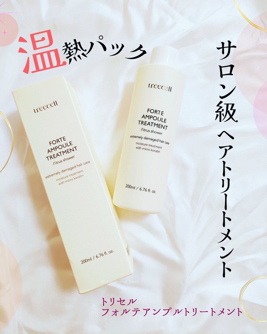 フォルテ アンプル トリートメント/treecell/洗い流すヘアトリートメントを使ったクチコミ（1枚目）