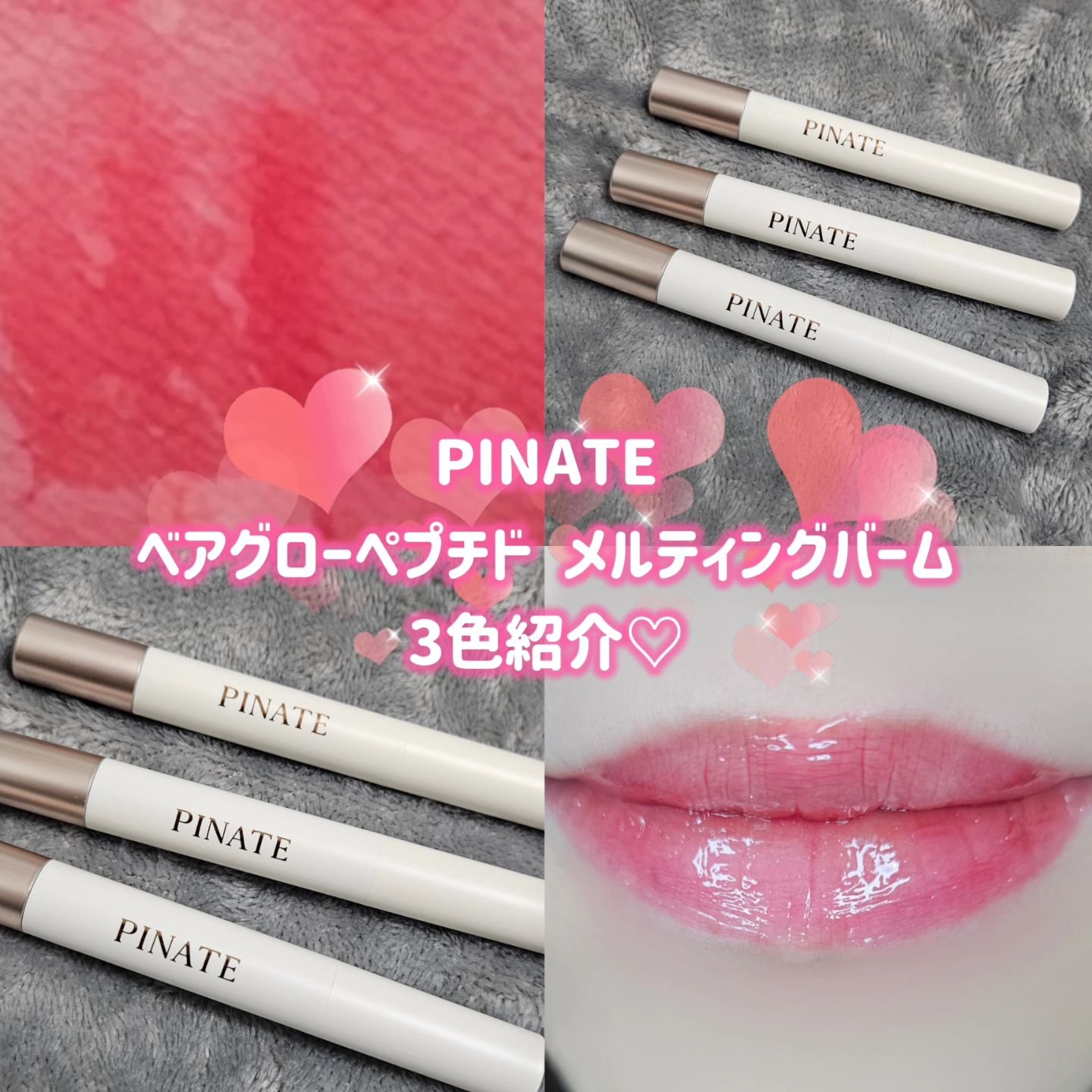 ベアグローペプチドメルティングバーム/PINATE/口紅を使ったクチコミ（1枚目）