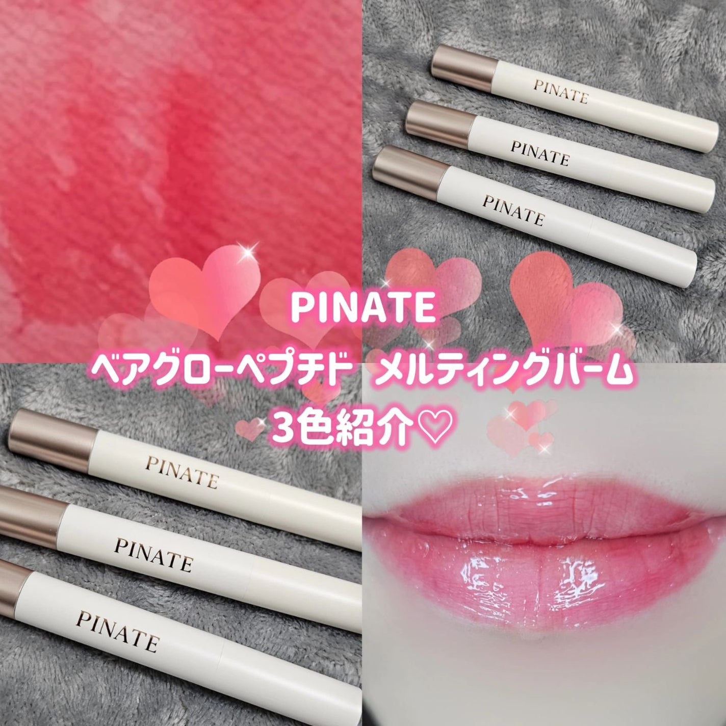ベアグローペプチドメルティングバーム/PINATE/口紅を使ったクチコミ(1枚目)