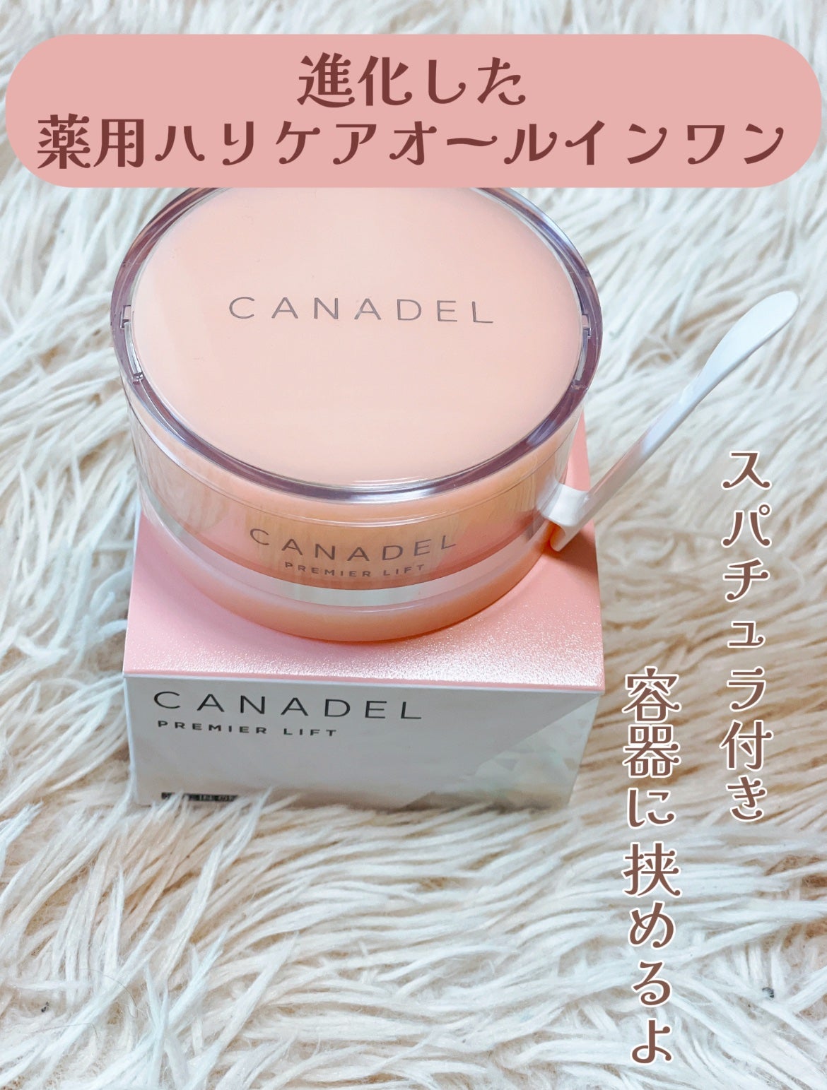プレミアリフト/CANADEL/オールインワン化粧品を使ったクチコミ(2枚目)