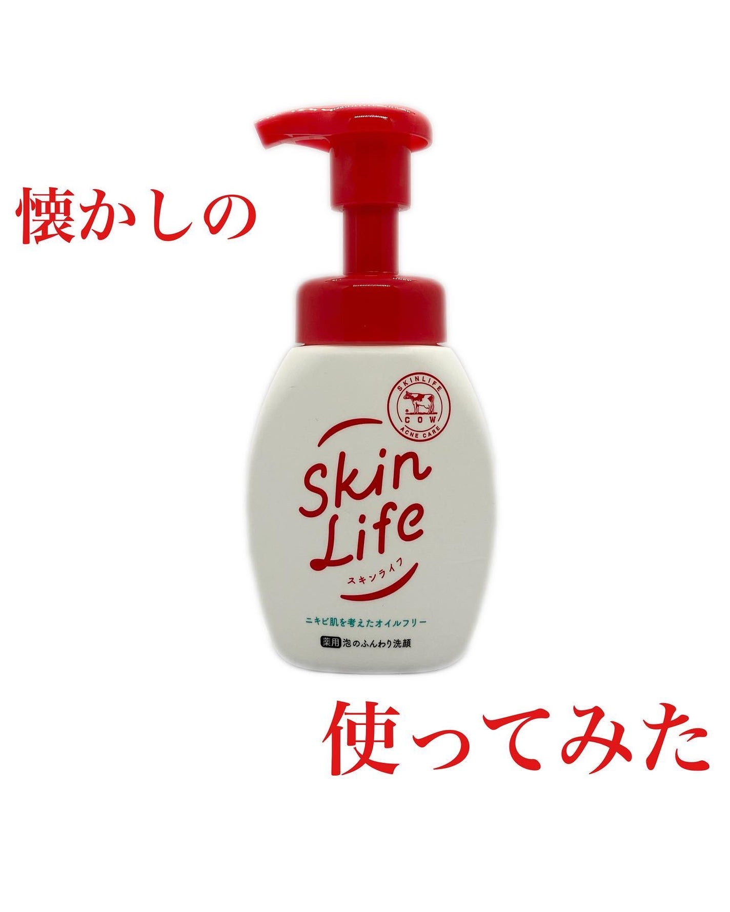 薬用泡のふんわり洗顔/スキンライフ/泡洗顔を使ったクチコミ(1枚目)