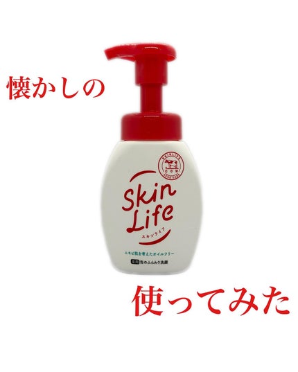 スキンライフ 薬用泡のふんわり洗顔のクチコミ「脂性肌でニキビだらけの学生の頃に使ってた「スキンライフ」。
SNSで最近よく見かけるし、.....」(1枚目)