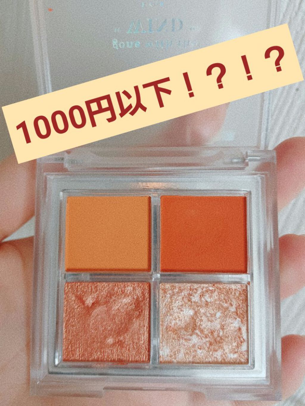 アイシャドウパレット/4U2/アイシャドウパレットを使ったクチコミ（1枚目）