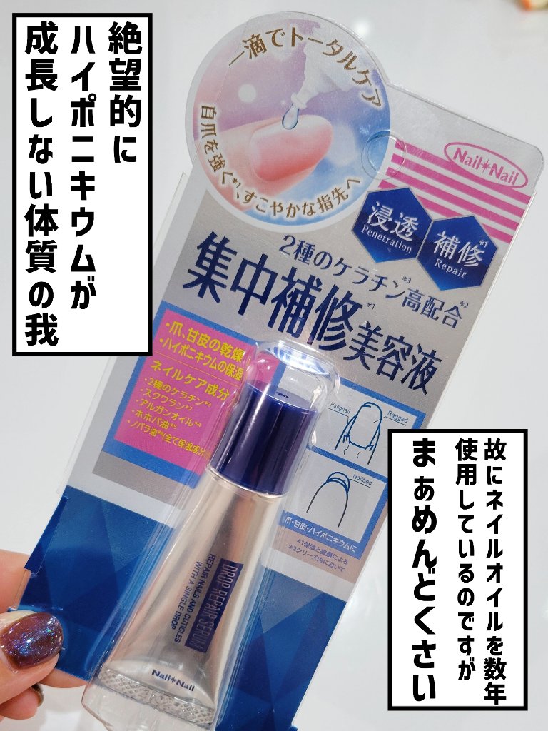 ドロップリペアセラム/ネイルネイル/ネイルオイル・トリートメントを使ったクチコミ（2枚目）