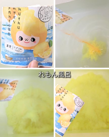 JUSO BATH POWDER/旅するJUSO/炭酸系入浴剤を使ったクチコミ(5枚目)