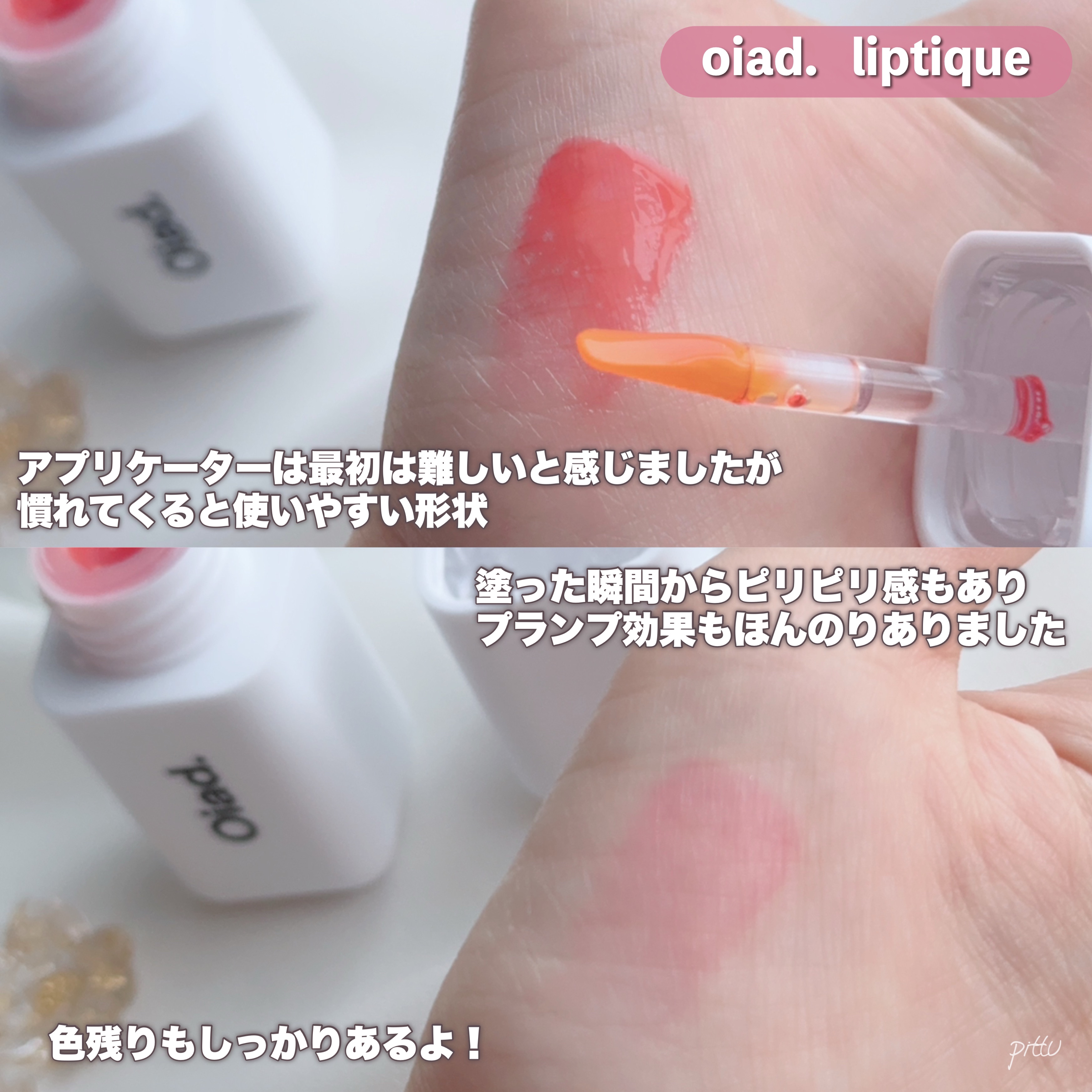 リップティーク/oiad/口紅を使ったクチコミ（3枚目）