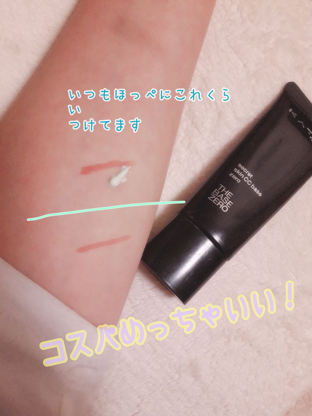 シークレットスキンCCベースゼロ/KATE/CCクリームを使ったクチコミ（2枚目）