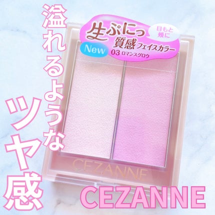 フェイスグロウカラー/CEZANNE/クリームハイライトを使ったクチコミ(1枚目)
