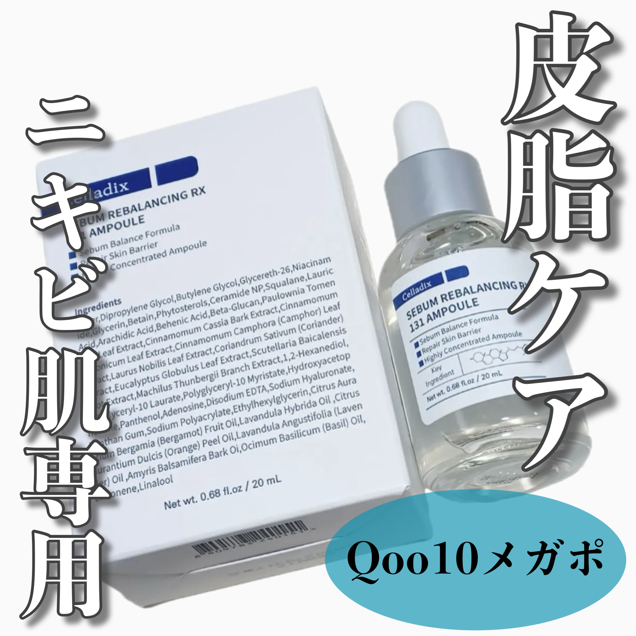 131 ポア クリアリング セラム/Celladix/美容液を使ったクチコミ（1枚目）