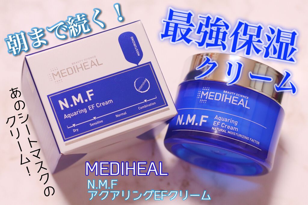 N.M.F アクアリング エフェクト クリーム/MEDIHEAL/フェイスクリームを使ったクチコミ(1枚目)