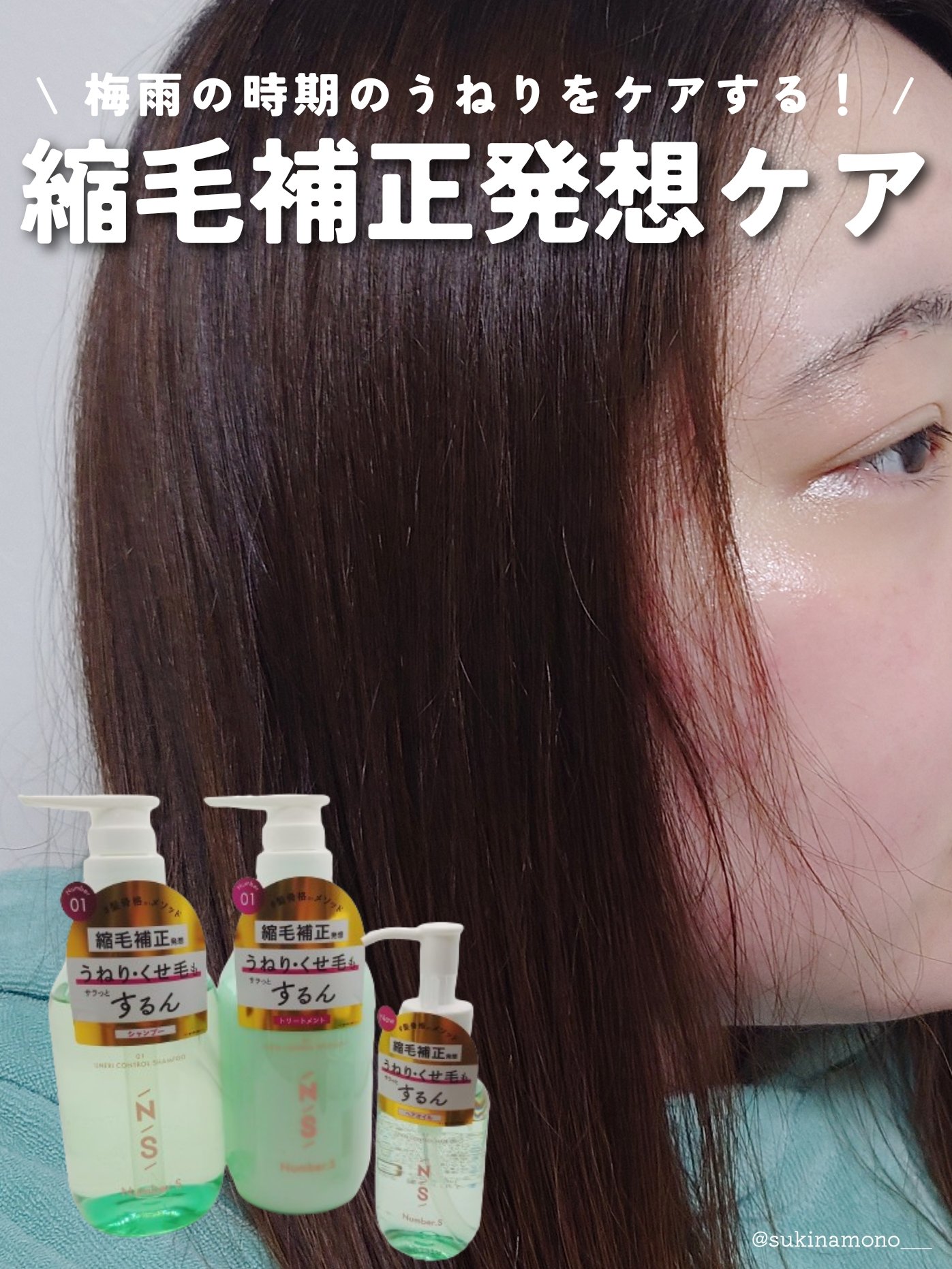 うねりコントロール ヘアオイル/Number.S /ヘアオイルを使ったクチコミ（1枚目）