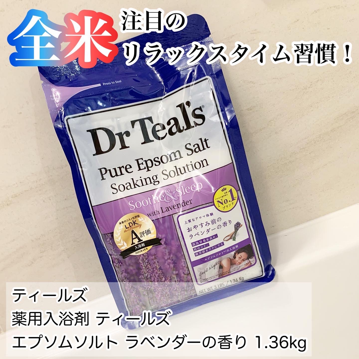 薬用入浴剤 ティールズ EP ソルト ラベンダーの香り/ティールズ/無機塩系入浴剤を使ったクチコミ（1枚目）