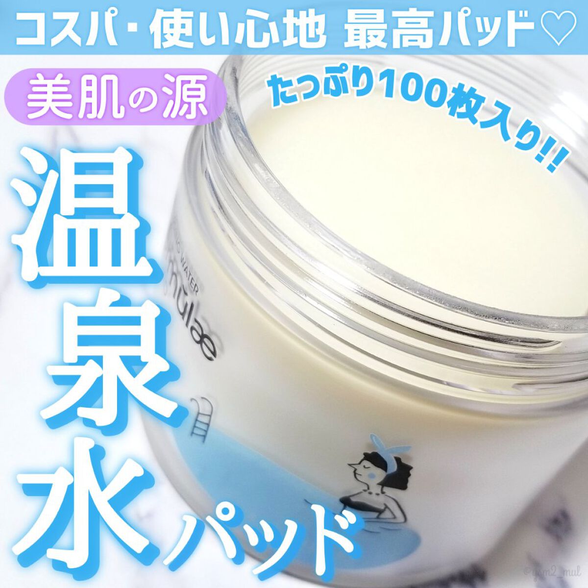 テルムレクリアパッド/STEAMBASE/トナーパッドを使ったクチコミ（1枚目）