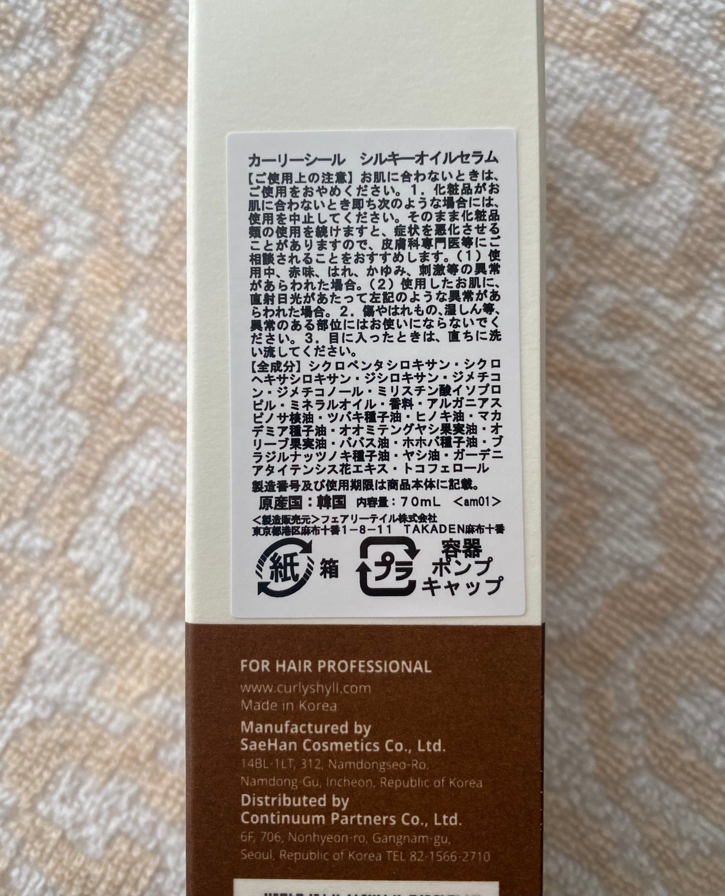 SILKY OIL SERUM/CULRY SHYLL/ヘアオイルを使ったクチコミ(4枚目)