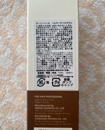 SILKY OIL SERUM/CULRY SHYLL/ヘアオイルを使ったクチコミ(4枚目)