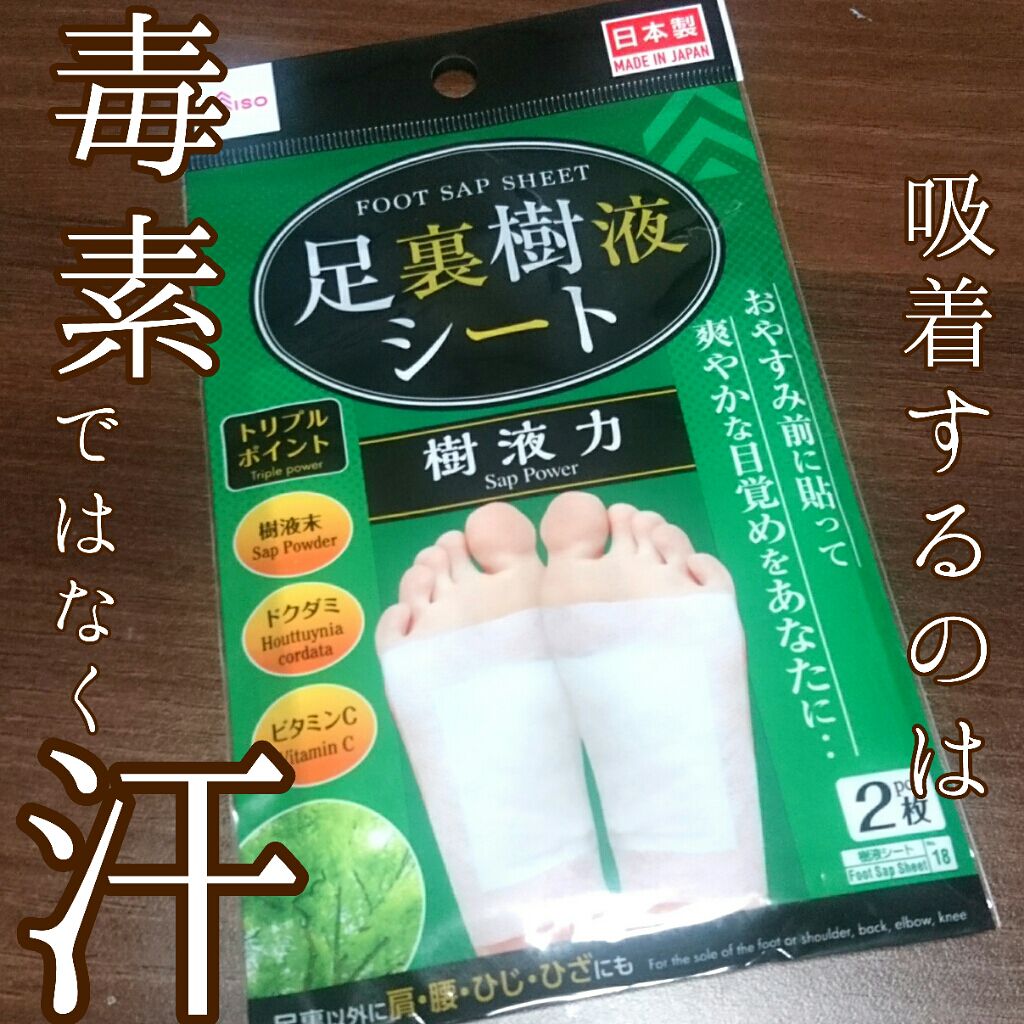 DAISO 足裏樹液シートのクチコミ「｢デトックスできる｣と聞き購入しました！

数年前に流行っていた樹液シートです。

🐞item.....」（1枚目）
