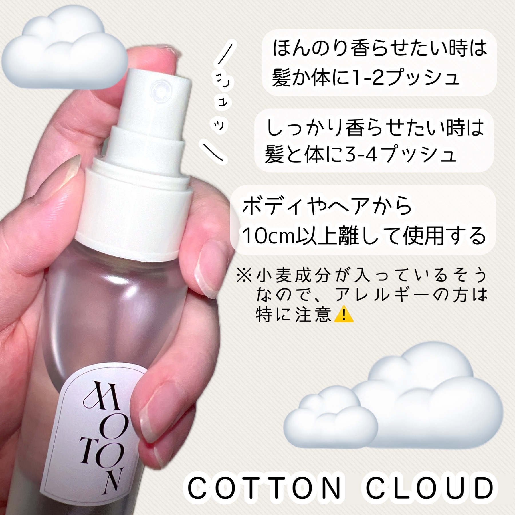 MOTON ヘア&ボディミスト コットンクラウド/MOTON/香水(レディース)を使ったクチコミ（3枚目）