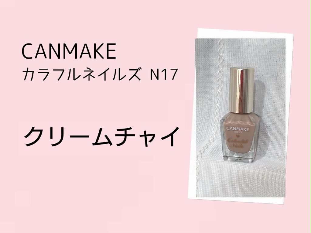 カラフルネイルズ/キャンメイク/マニキュアを使ったクチコミ(1枚目)