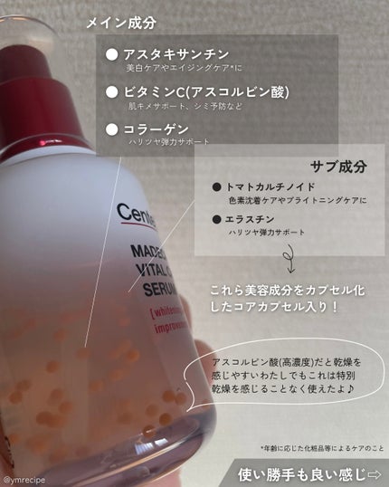 マデカバイタルカプセルセラム/センテリアン24/美容液を使ったクチコミ(5枚目)