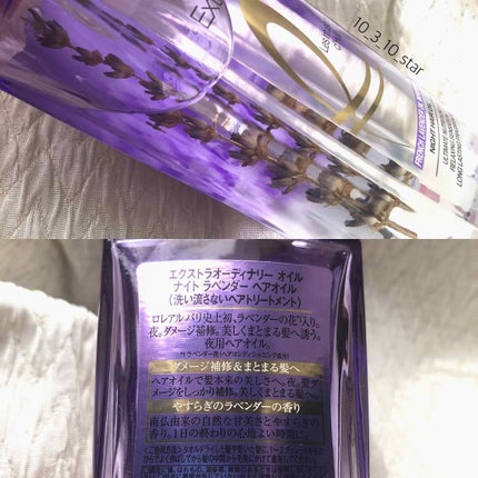 ロレアル パリ エクストラオーディナリー オイル ナイト ラベンダー ヘアオイルのクチコミ「🌃ロレアルパリ エルセーヴ エクストラオーディナリーオイル ナイトラベンダー
発売を楽しみに.....」(3枚目)