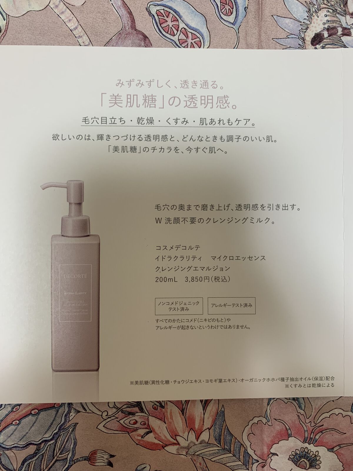 イドラクラリティ トリートメント ジェルウォッシュ /DECORTÉ/その他洗顔料を使ったクチコミ（2枚目）