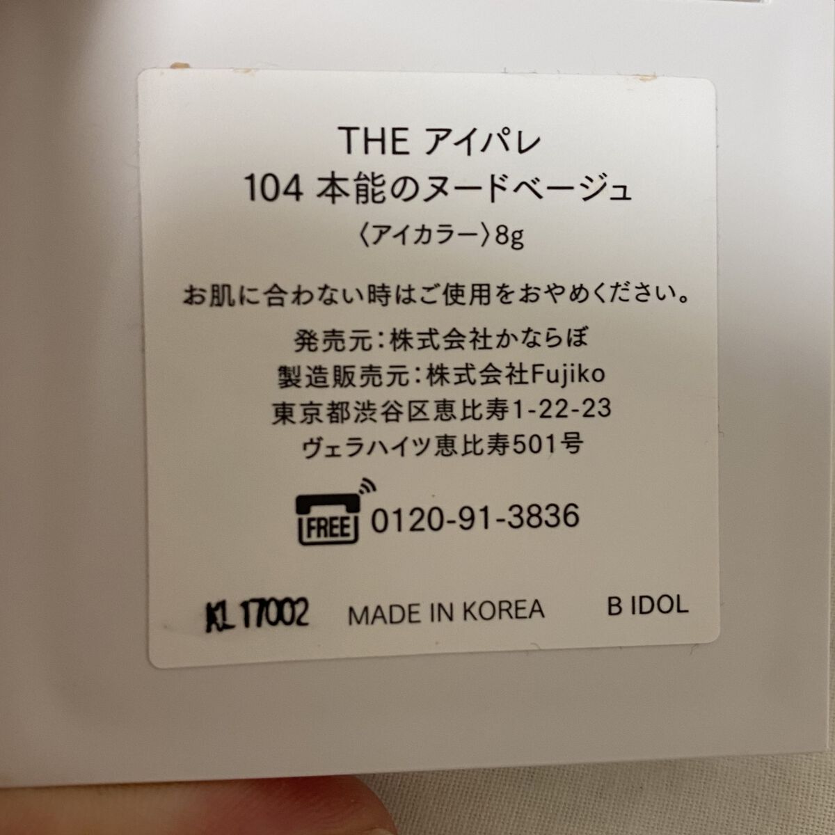 THE アイパレR/b idol/アイシャドウパレットを使ったクチコミ（2枚目）