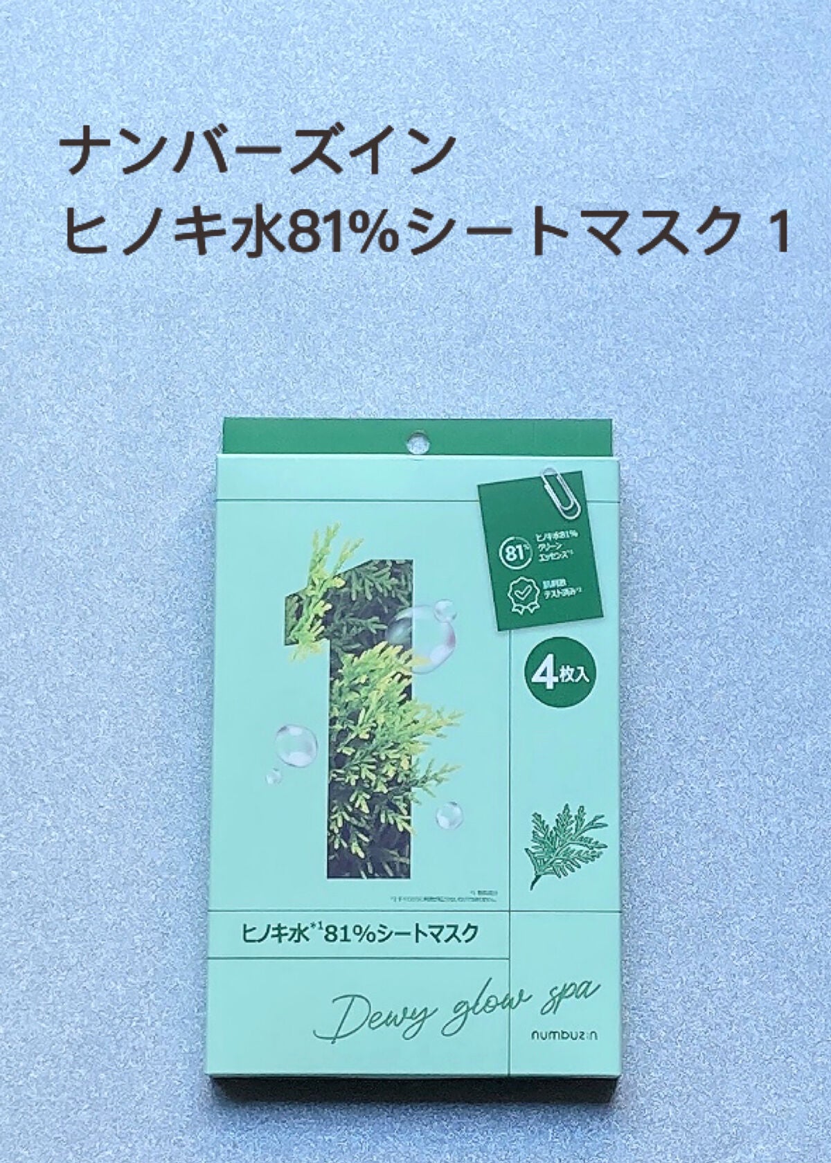 3番 すべすべキメケアシートマスク/numbuzin/シートマスク・パックを使ったクチコミ(2枚目)