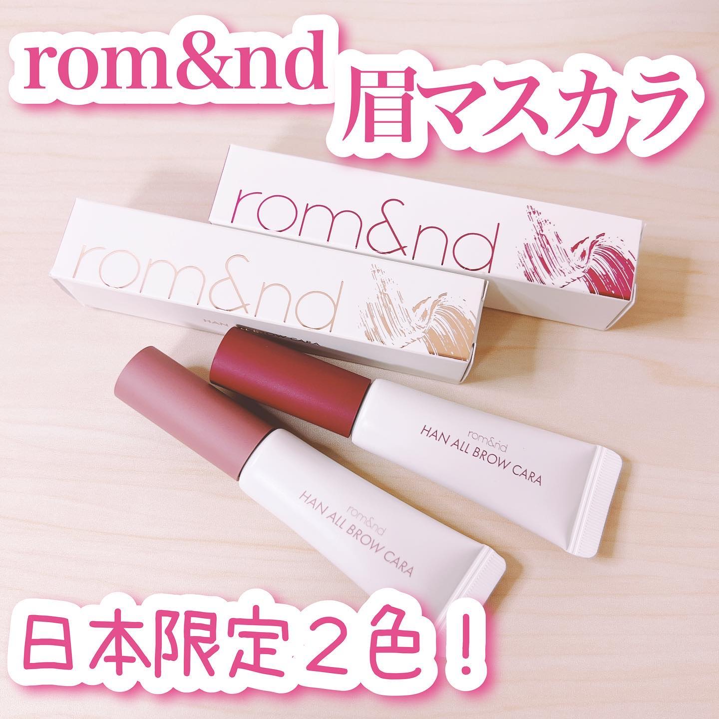 ハンオールブロウカラ/rom&nd/眉マスカラを使ったクチコミ（1枚目）