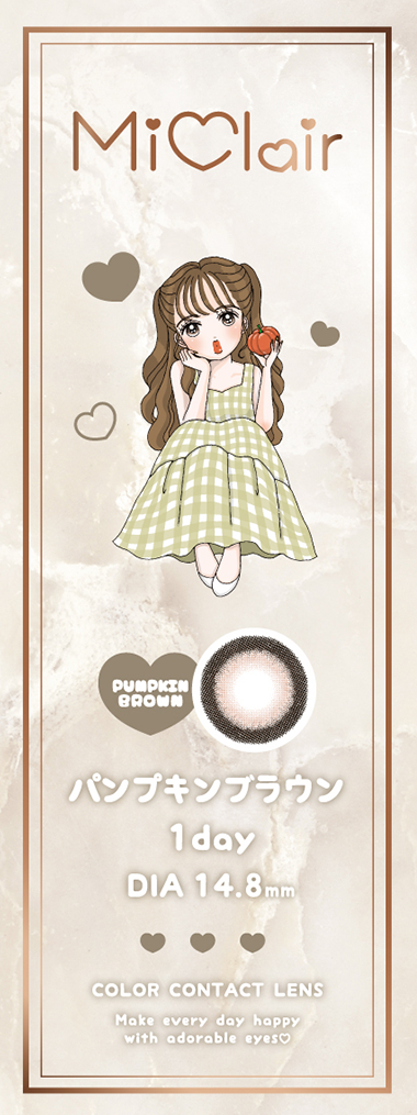 パンプキンブラウン