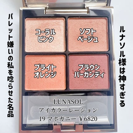 mao on LIPS 「LUNASOLアイカラーレーション19¥6820単色アイシャド..」(4枚目)