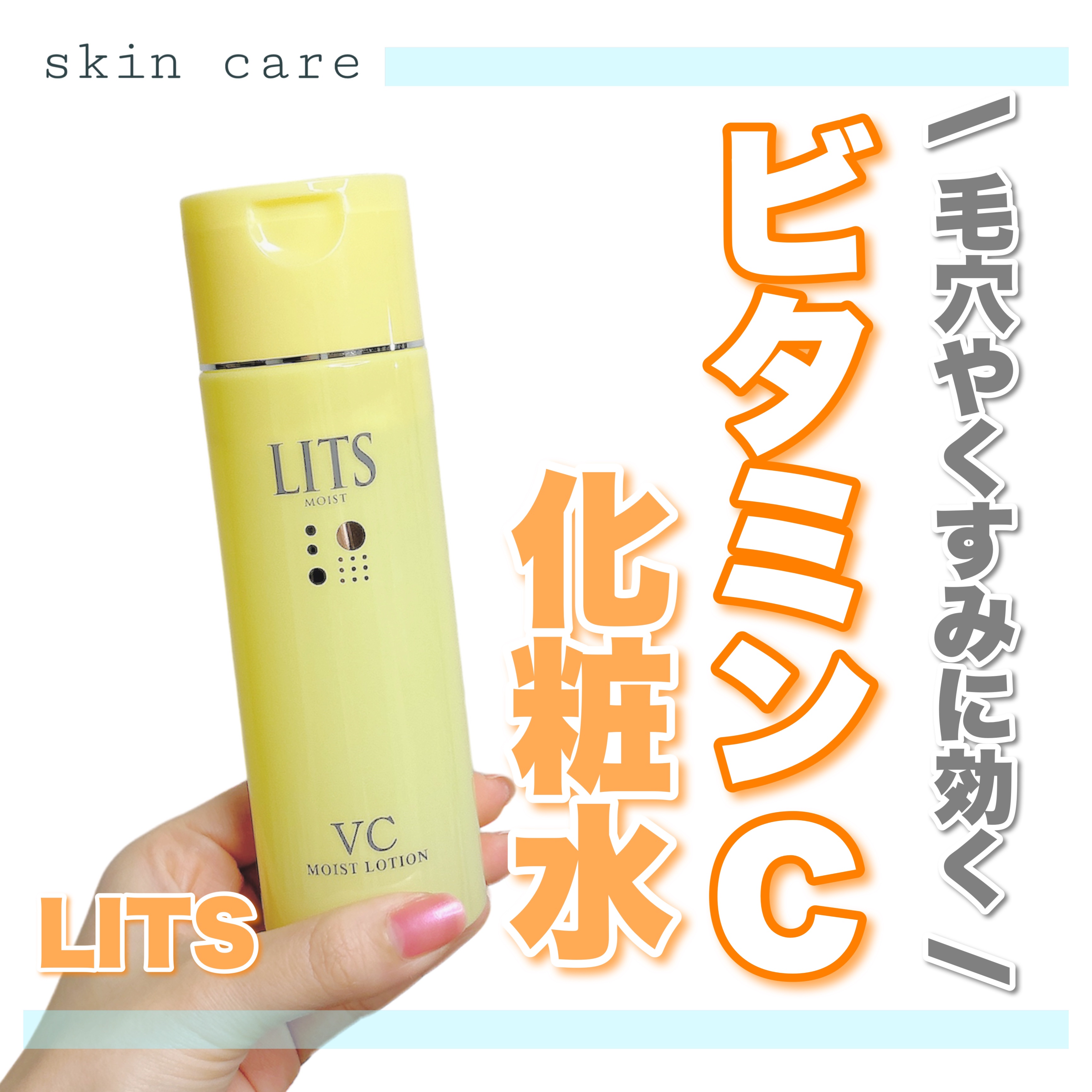 モイスト ローションC/リッツ/化粧水を使ったクチコミ（1枚目）