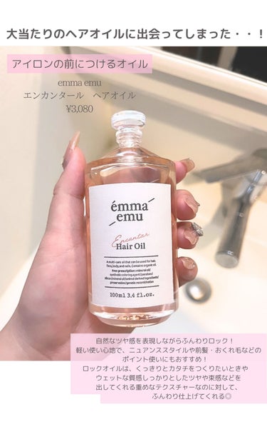 encantar hair oil/emma emu/ヘアオイルを使ったクチコミ（2枚目）