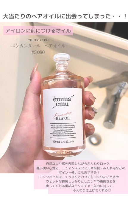 エンカンタールヘアオイル ピオニー&ムスク/emma emu/ヘアオイルを使ったクチコミ(2枚目)