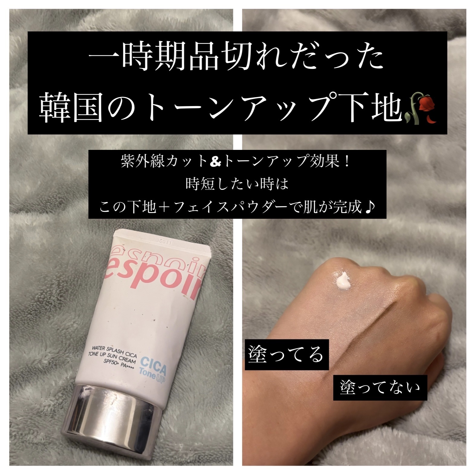 ウォータースプラッシュシカトーンアップクリーム/espoir/化粧下地を使ったクチコミ（1枚目）